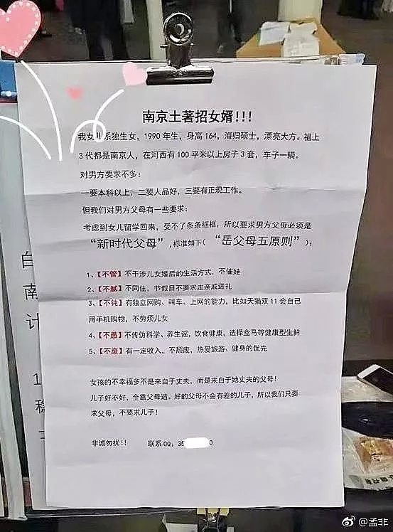 火了！中国大妈给女儿相亲，竟对男方父母提额外条件，还放话“必须得满足”！传遍全网后，众人齐夸中国好父母！ - 3