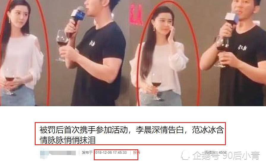 范冰冰携手李晨现身感动落泪？网友发声说出真相（组图） - 4