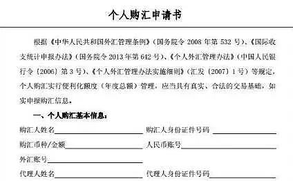 连4万块都汇不出去了？！中国人民银行重磅新政：限制这些操作的境外汇款！（组图） - 14