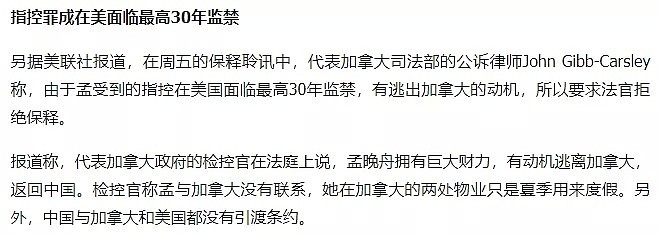 中国公民孟晚舟，在温哥华出席保释听证会：美方指控不清不楚！（组图） - 7