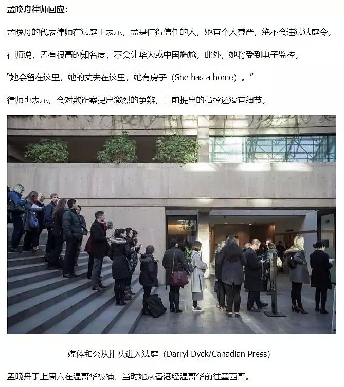 中国公民孟晚舟，在温哥华出席保释听证会：美方指控不清不楚！（组图） - 9