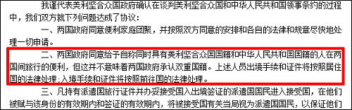 中国不承认双重国籍 就是不允许双重国籍吗?（图） - 2