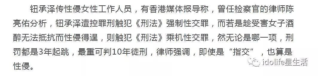 又一圈内大佬被曝性侵丑闻！最重可判10年徒刑...（组图） - 12