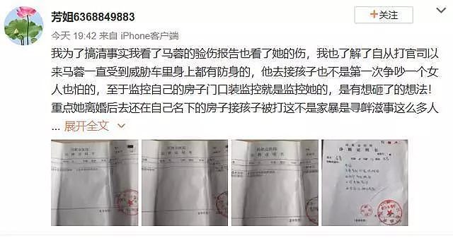 马蓉诊断书曝光伤情严重恐毁容，王宝强还在警察局，被指婚内出轨有私生子！（组图） - 3