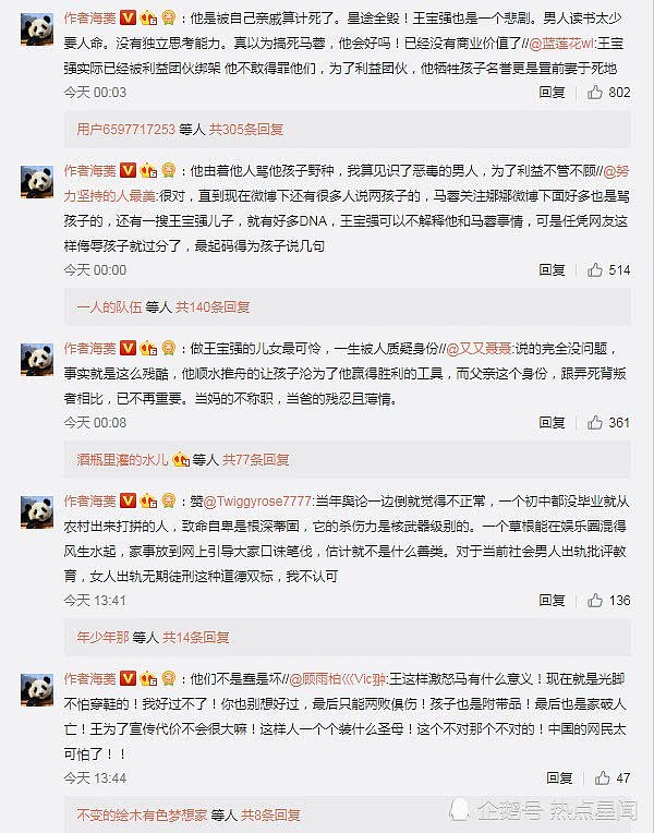 知名大V曝马蓉亲子鉴定结果，喊话王宝强不配做父亲（组图） - 6