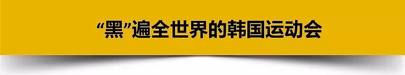 韩国队，要点脸！又双叒下黑手推人，让中国痛失金牌（组图） - 10