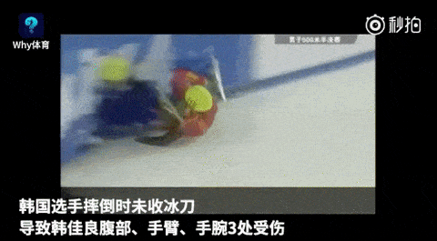 无语！韩国短道速滑又双叒叕下黑手 ，中国选手直接被推摔出赛道！韩国，你手能干净点吗？（视频/组图） - 38
