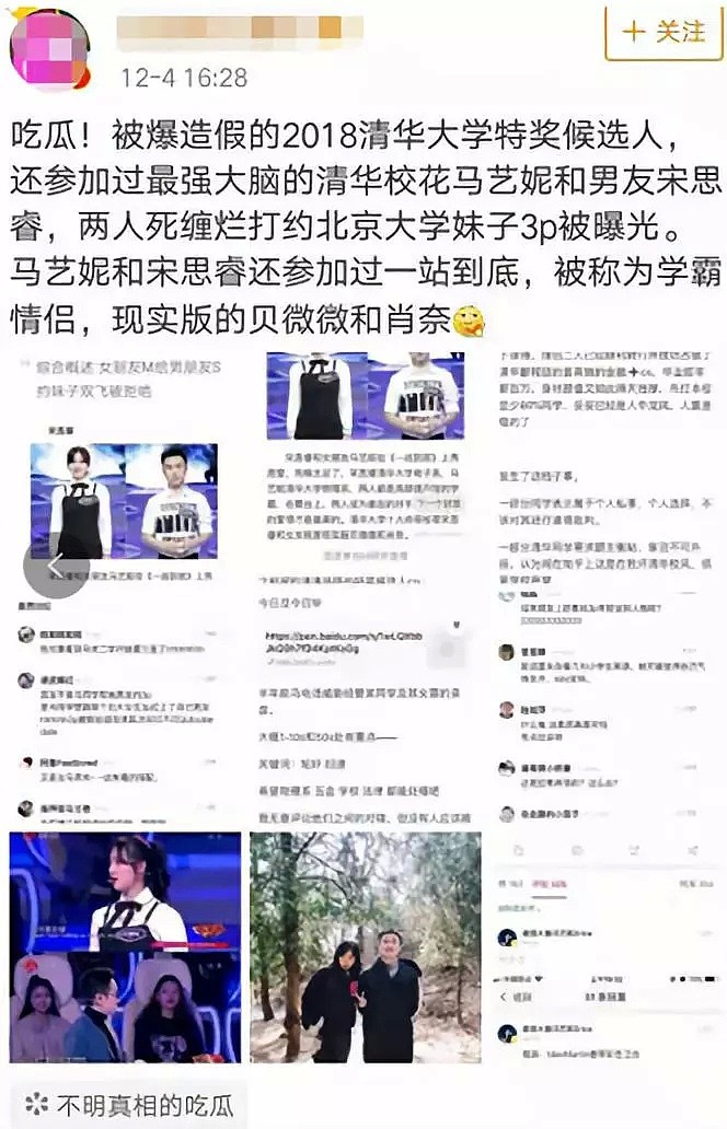 学术造假还玩约炮3P？清华学历又如何，校花照样变笑话（组图） - 1