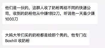 澳洲华人代购注意！澳洲官媒开始围剿你们了！“进进出出，孩子看货，违规购买！危害工作人员安全！”（视频/组图） - 14