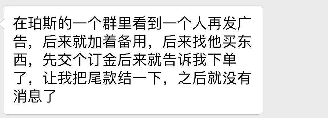 扩散骗子！中国女生只是在珀斯微信群里聊个天，竟被骗了上千澳元！（组图） - 4