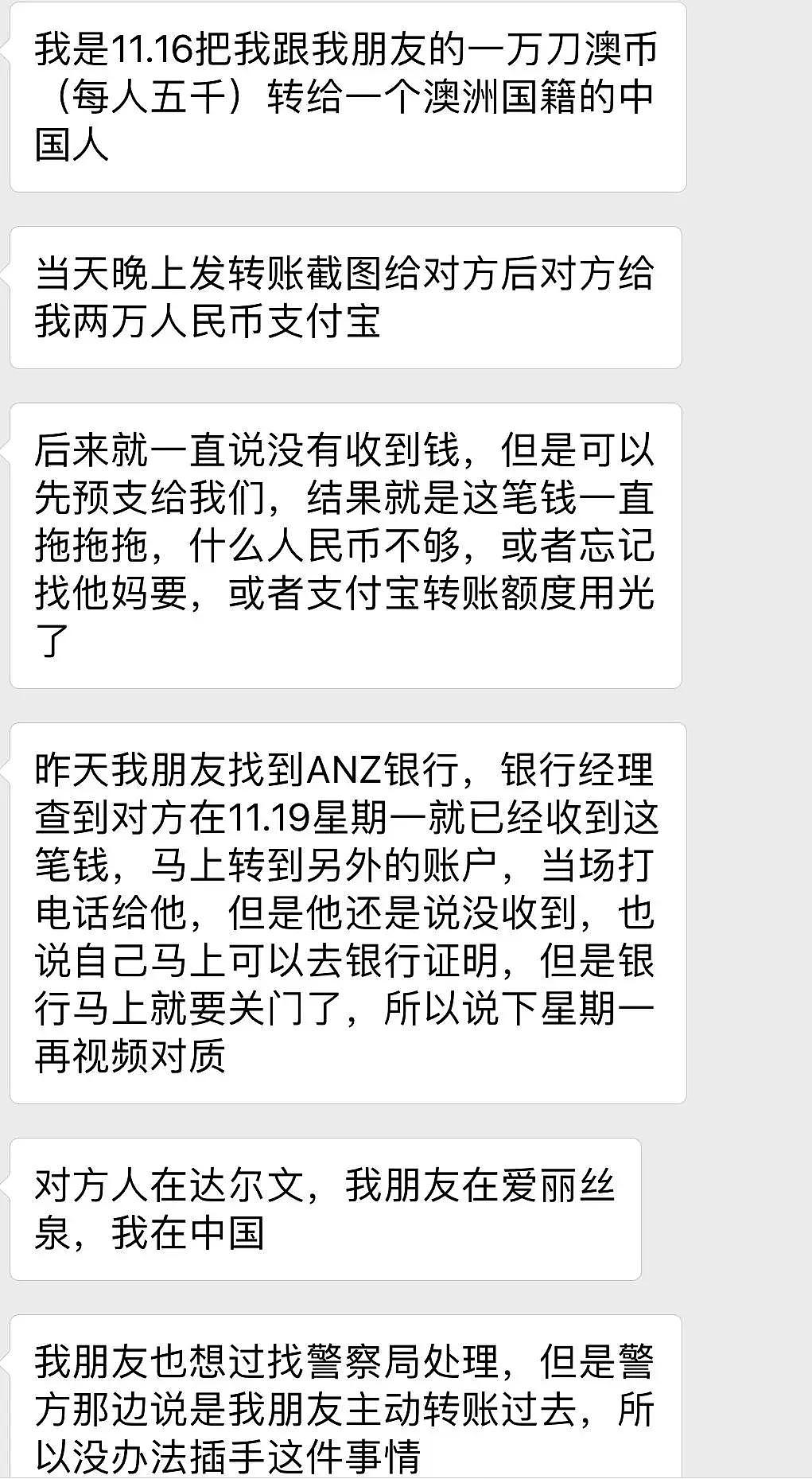 扩散骗子！中国女生只是在珀斯微信群里聊个天，竟被骗了上千澳元！（组图） - 12