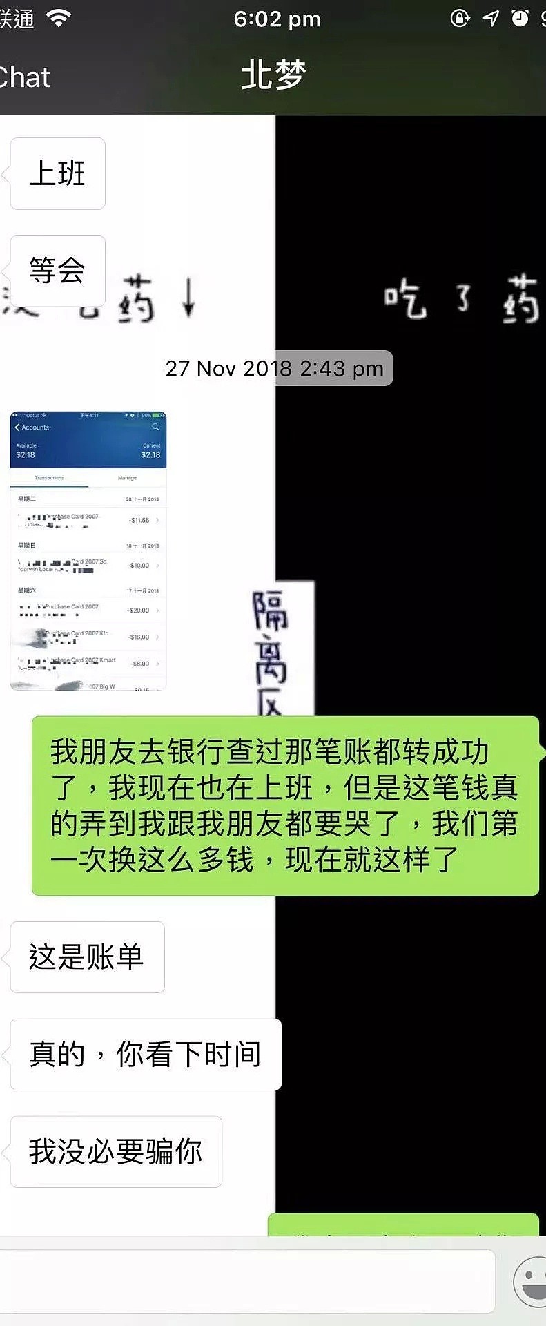 扩散骗子！中国女生只是在珀斯微信群里聊个天，竟被骗了上千澳元！（组图） - 15
