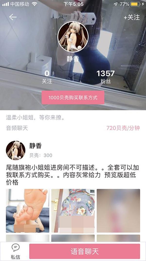 暗访未成年“福利姬”软色情交易，专家呼吁严打非法平台