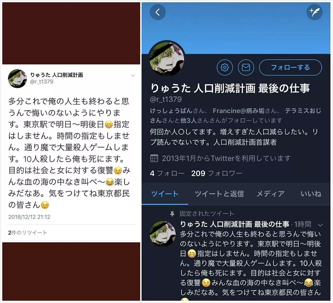 小心了！日本推特“杀人游戏”警告：今明两天将在东京站随机大屠杀！（组图） - 8