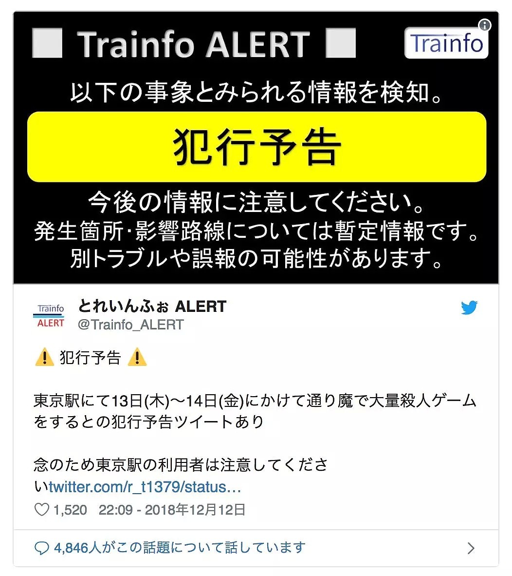 小心了！日本推特“杀人游戏”警告：今明两天将在东京站随机大屠杀！（组图） - 9
