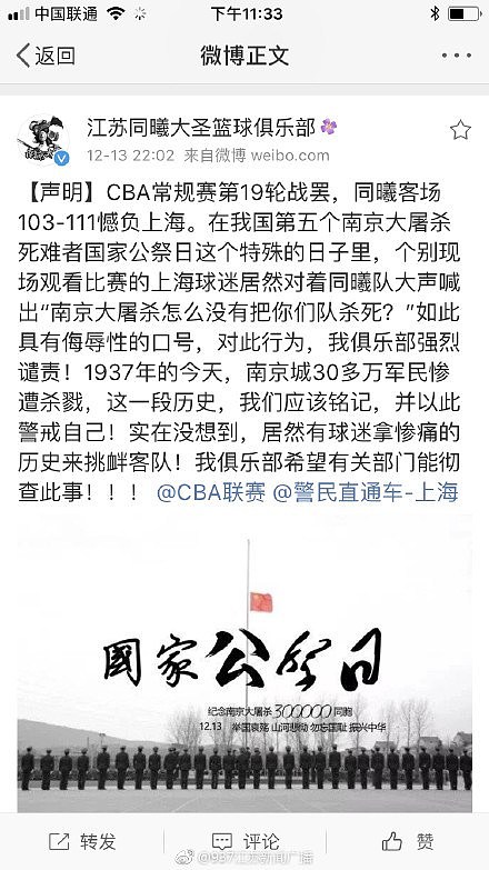 国家公祭日当晚，上海篮球迷竟用惨痛历史挑衅南京球队？