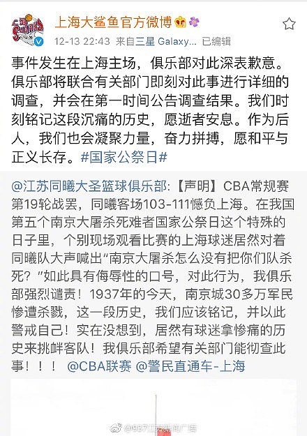 国家公祭日当晚，上海篮球迷竟用惨痛历史挑衅南京球队？