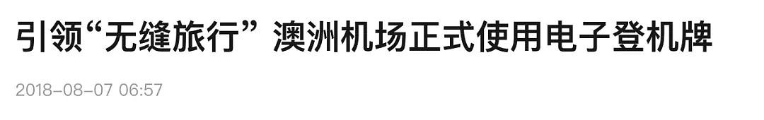 本月起，澳洲机场的这些新规正式开启，不注意可能无法登机了。。。 - 12