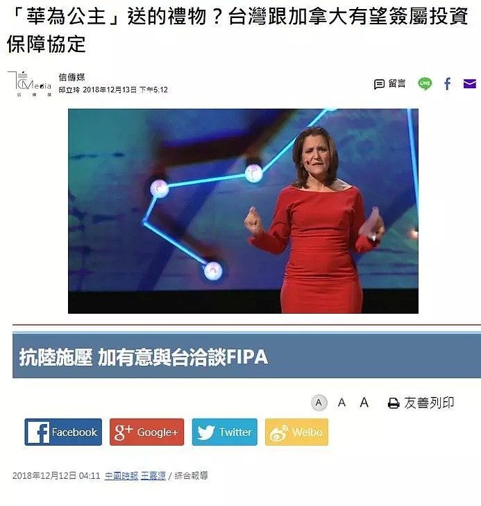中国官媒提醒加拿大，现在连台湾媒体都在玩你（组图） - 3