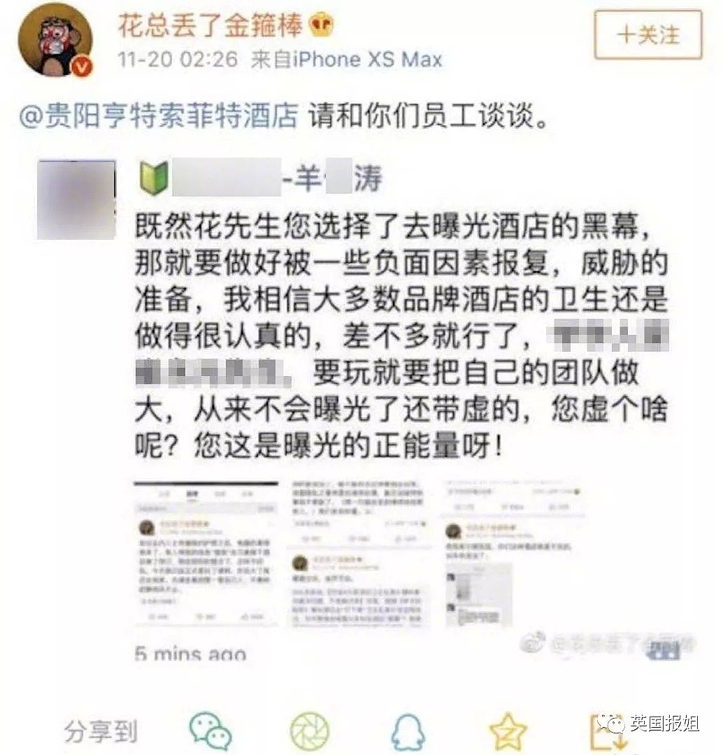 他曝光酒店脏乱差遭恐吓，但也有财团曾付出3685亿美元的代价！（组图） - 4