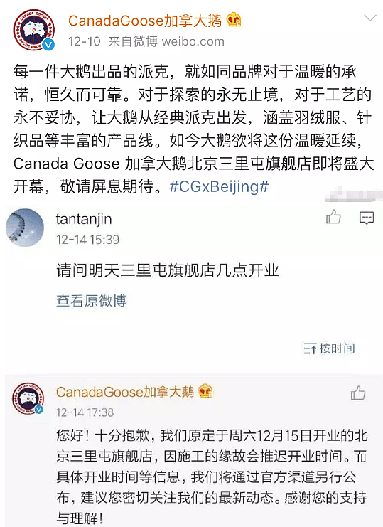 加拿大鹅中国开店黄了？！sorry之国猛道歉（组图） - 1