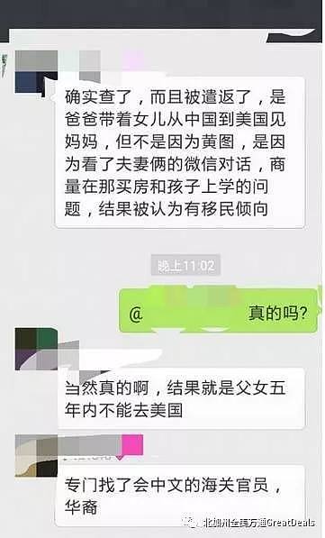 华人注意！海关学会用淘宝，严查入境者行李！扫一扫就……（组图） - 14