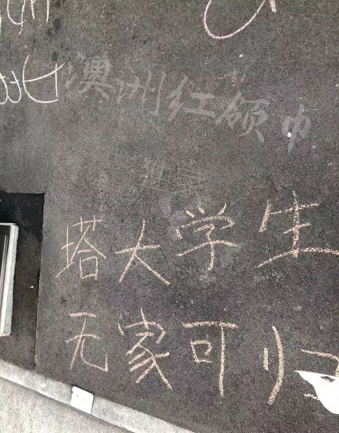 怒！澳洲大学将大量毕业生从学生公寓中强制赶出，中国学生写中文抗议！（图） - 4