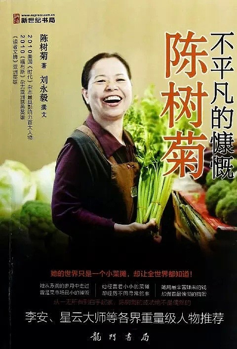 中国卖菜大妈，因为一件事惊动BBC、登上《时代》周刊，排名超过奥巴马、乔布斯！（组图） - 21