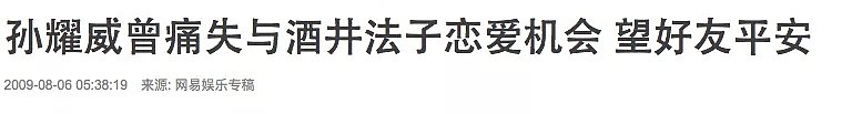 孙耀威真是因爱国被封杀？他性丑闻也不少（组图） - 10