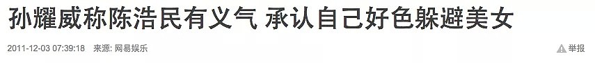 孙耀威真是因爱国被封杀？他性丑闻也不少（组图） - 50