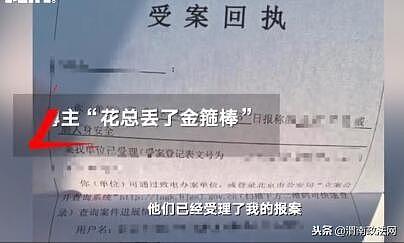 “你等死吧”！花总遭死亡威胁 北京警方：已立案受理