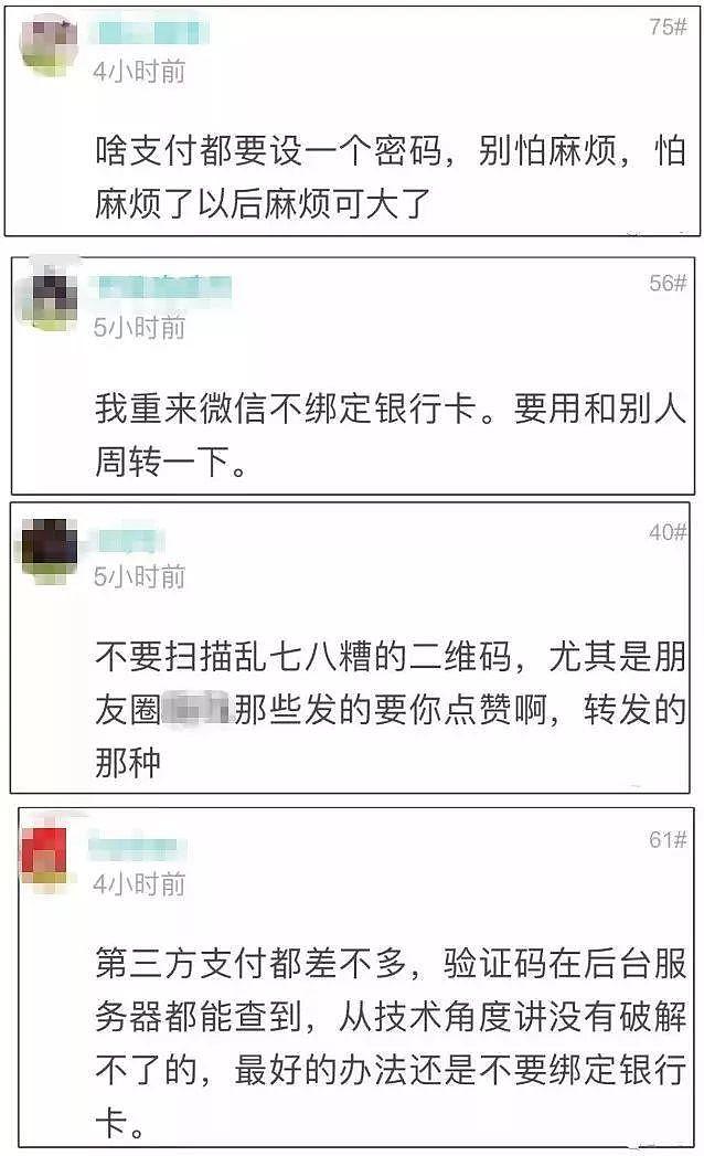 半夜12点，微信突然自动转账！你可要当心了……