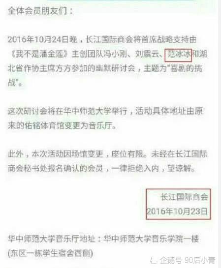 因丑闻范冰冰出席活动被轰下台？举办方公开解释真相（组图） - 11