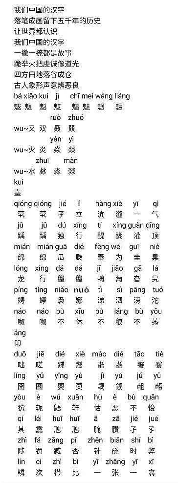 史上最难中文歌刷爆票圈，别说老外了，中国人能唱对一半都算你赢（组图） - 3