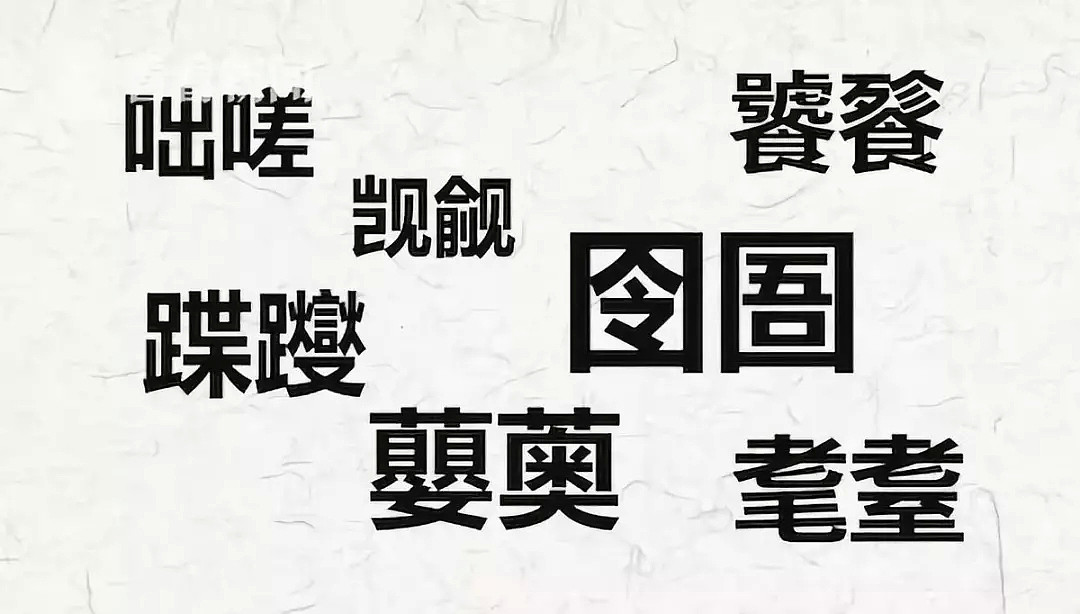 史上最难中文歌刷爆票圈，别说老外了，中国人能唱对一半都算你赢（组图） - 18