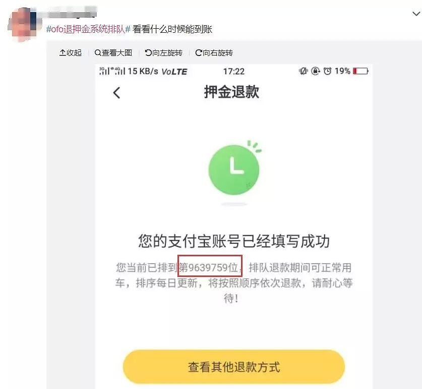 近1000万人找ofo退押金，这辈子排过最长的队（组图） - 1