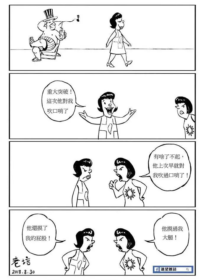 人才……台湾竟然还有对“台独”这么狠的漫画家（组图） - 11