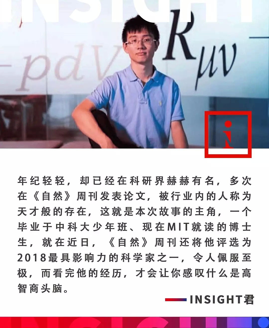 登上《自然》年度人物，破解物理界百年难题，他是年仅22岁的MIT中国博士（组图） - 1