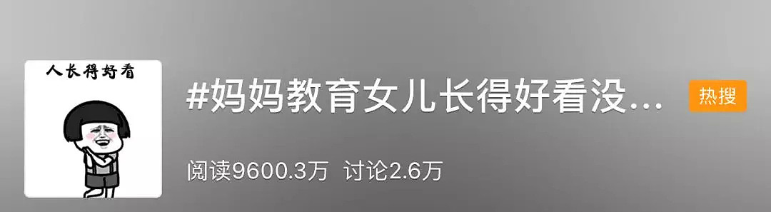 “长得好看没用！”漂亮妈妈一段话，被9岁女儿传到班级群！网友炸了（视频/组图） - 1