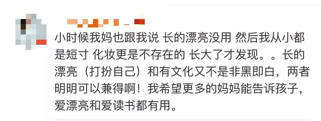 “长得好看没用！”漂亮妈妈一段话，被9岁女儿传到班级群！网友炸了（视频/组图） - 14