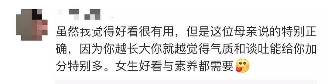 “长得好看没用！”漂亮妈妈一段话，被9岁女儿传到班级群！网友炸了（视频/组图） - 16