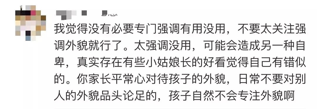 “长得好看没用！”漂亮妈妈一段话，被9岁女儿传到班级群！网友炸了（视频/组图） - 17