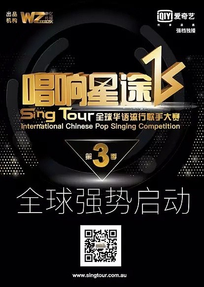2019全球华语流行歌手大赛Sing Tour《唱响星途》第3季正式启动 暨大赛新闻发布会圆满成功 - 11