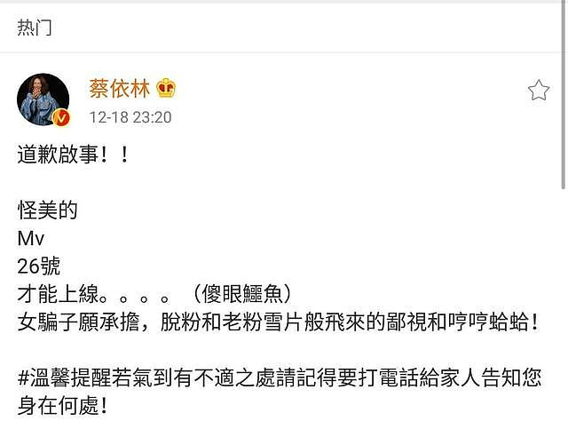 蔡依林突然发文道歉并称自己是女骗子，粉丝们都怒了！