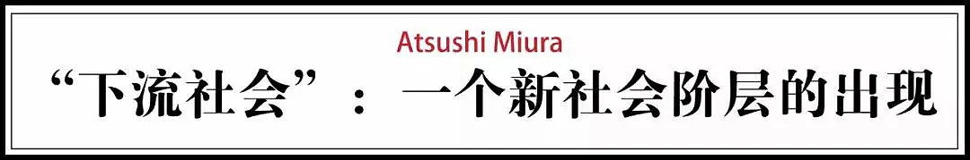 中国也像日本一样，步入下流社会了吗？（组图） - 3