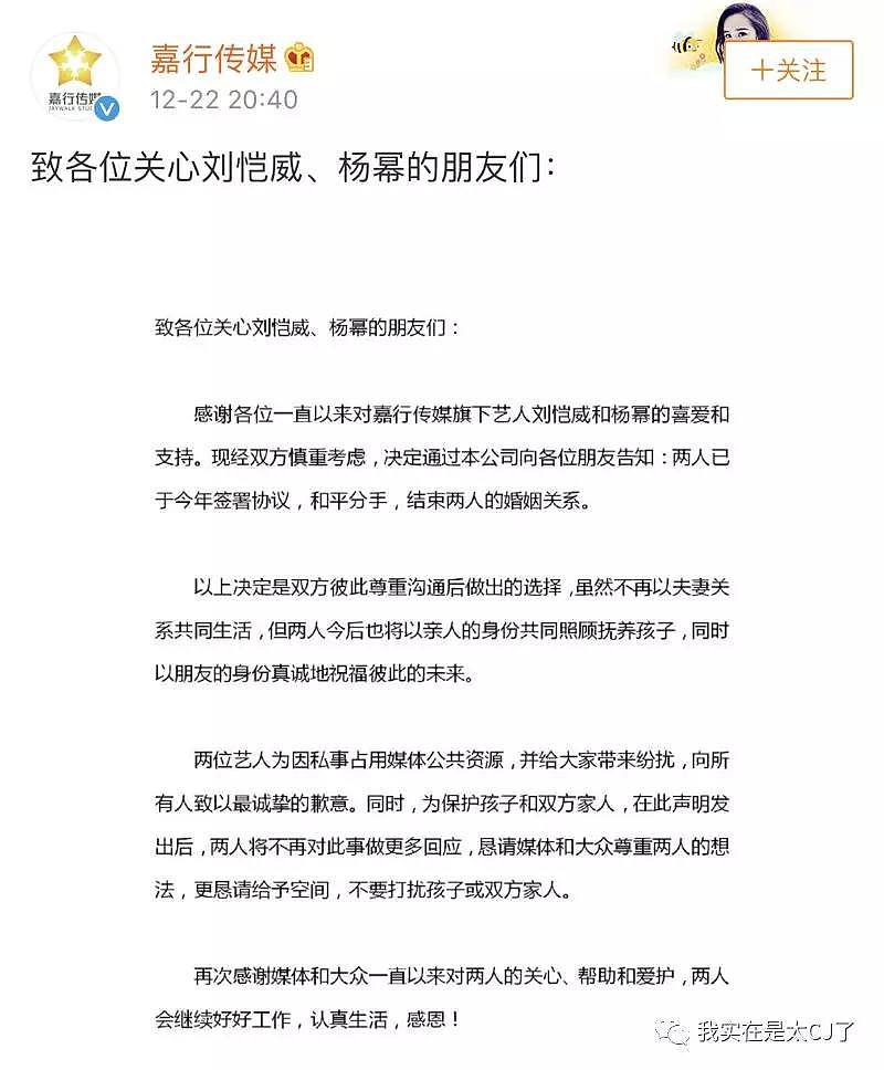 杨幂刘恺威发表离婚声明：将以亲人身份抚养孩子（视频/组图） - 1
