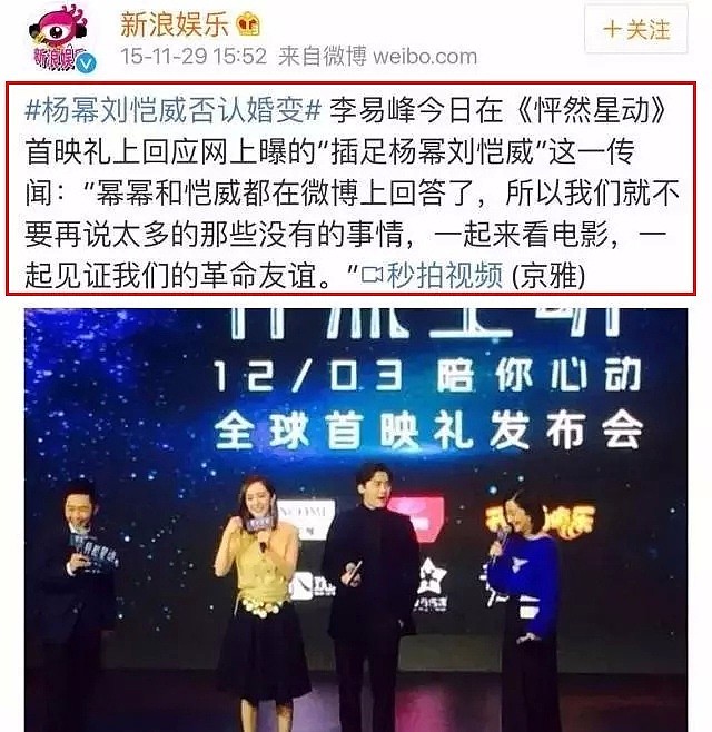 杨幂刘恺威发表离婚声明：将以亲人身份抚养孩子（视频/组图） - 146