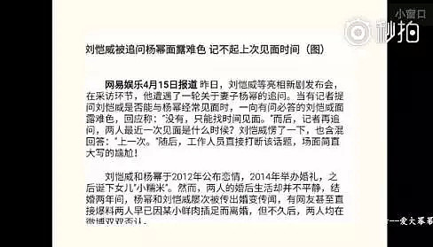 杨幂刘恺威发表离婚声明：将以亲人身份抚养孩子（视频/组图） - 167