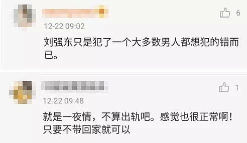 刘强东道歉被夸：出轨竟成了值得荣耀的事情？（组图） - 3