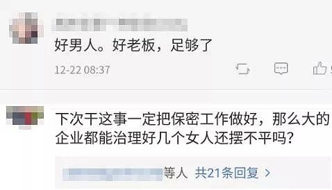 刘强东道歉被夸：出轨竟成了值得荣耀的事情？（组图） - 4